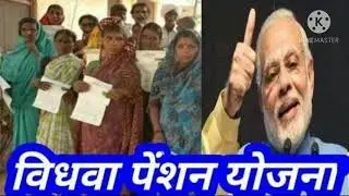 Easyhelp विधवा महिलाओं की मदद के लिए अच्छी स्कीम