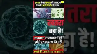 Gujarat mein aaya virus. Lockdown.laka.ka.#video#short