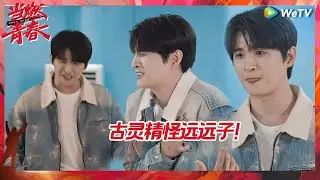 【张远cut】0713来活了！张远探访留守儿童学校 和小学生对唱《孤勇者》 体验食堂大叔疯狂颠勺！《当燃青春》 CLIP