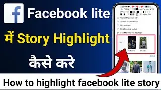 Facebook Lite Story Highlite Kaise Kare In Hindi | How To Highlight Facebook Story In Hindi