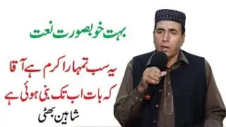 Ye Sub Tumhara Karam Hai Aqa (S.A.W) - Shaheen Bhatti - SUJ Productions