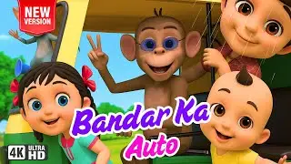 Bandar Ka Auto | बंदर का ऑटो चले गोल गोल गोल | Hindi Nursery Rhyme In English for Children
