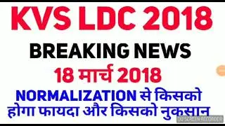 KVS LDC 2018 Adopted  NORMALIZATION ll live updates for NORMALIZATION