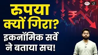 Why Rupee Stability Suffers:Trade Deficit and FPI Outflows Explained | Current Affairs | Drishti IAS