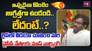 TDP Ex-Minister Somireddy Strong Warning To YCP Leaders Behaviour | AP News Latest | 108TV Telugu