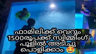 സ്വിമ്മിംഗ് പൂളിൽ നീന്തിക്കളിക്കാം /Kunnappally/Minnus world