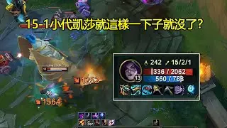 【浪D船長】15-1小代凱莎就這樣一下子就沒了？（vs卡桑帝）