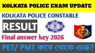 Kp constable preliminary result date 🚨🚨 PET/PMT কবে হবে? FINAL ANSWER KEY 2026 🚨🚨#kolkatapolice 