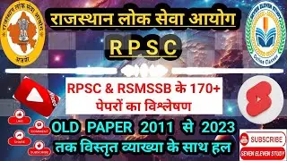 ll RAS pre 2018 पेपर solution ll RPSC old question paper ll👉133