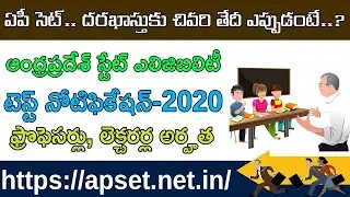 APSET 2020 NOtifications in telugu |  Important exam dates, registration and eligibility criteria