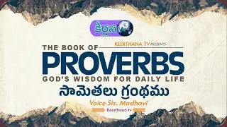 The Book of Proverbs Episode - 6 (Chapter 16-18) I Anudina Aharam, Keerthana tv, Guntur