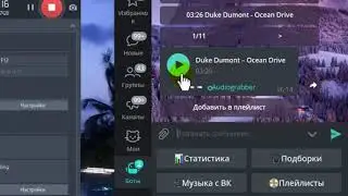 Где бесплатно послушать и скачать музыку? - В боте для Telegram Audiograbber