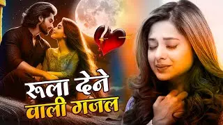 NonStop Love Mashup | बहुत ही दर्द भरी गजल | #mansoon Mashup| Hit Sad Gajal | Sad Gajal