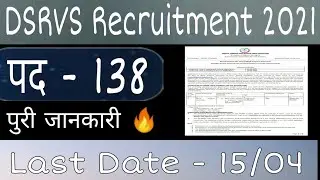 DSRVS Recruitment 2021 || DIGITAL SHIKSHA AND ROJGAR VIKAS SANSTHAN Recruitment 2021 #DSRVS