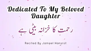 Rehmat Ka Khazana Beti Hai | Dedicated To My Beloved Daughter | Jameel Hansrot