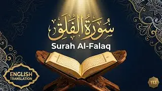 Surah Al-Falaq | سورة الفلق (Powerful) | Arabic Recitation | English Translation #quran #tilawat