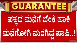ಟೆಕ್ಕಿ ಕೊಂದವನ ಹಿಂದಿದೆ ಭಯಾನಕ ಮುಖವಾಡ..! | Guarantee News