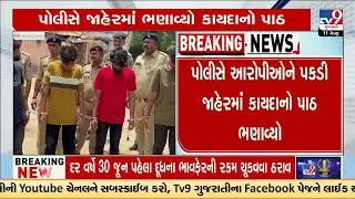 Banaskantha Loot Case Solved : 4 Arrested for Assault & Robbery in Bhabhar | Gujarat | TV9Gujarati