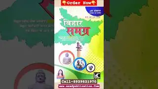 Bihar Samagra By kbc Nano #azadsir  #motivation #best #books #bpsc #highlights
