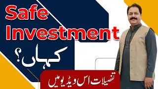 Safe & Secure Investment Options in Pakistan | Best Options in Lahore | Must Watch Video | 2023