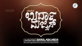 MONTHLY BURDAH MAJLIS / DARUL ASH-ARIYA SURIBAIL