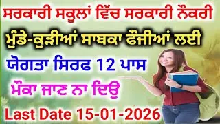 Clerk Recruitment in Government School | Clerk Vacancy 2026 | NCERT Clerk Vacancy 2026 | Punjab C...