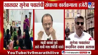 Rohit Pawar | सुनेत्रा पवारांवर कदाचित दबाव असावा - रोहित पवार | Sunetra Pawar