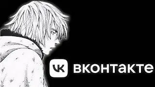 вконтакте в 2026 (кринж)