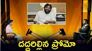 5 నిమిషాల్లోనే TRP రేటింగ్స్ పగిలిపోయాయి|Jr NTR EMK |Mahesh Babu|Latest promo |TFID MEDIA|