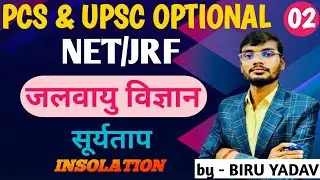 Atmosphere|#climateology|#net/jrf|#geography|#atmosphere|#UPSC&PCS|by biru yadav|#physical geography