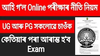 Guwahati University online exam Process new shop | Gu exam system 2021 online exam