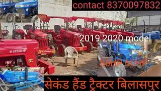 Bilaspur Chhattisgarh | सेकंड हैंड ट्रैक्टर बिलासपुर 2021 #सेकंड_हैंड_ट्रैक्टर Maharana Pratap chauk
