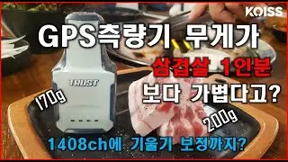 GPS측량기 TRUST CP3 초소형 170g 1408채널 IMU 기울기 보정 까지