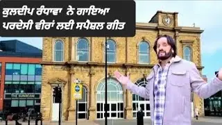 Kuldeep Randhawa New Song Khota Sikka ਖੋਟਾ ਸਿੱਕਾ 