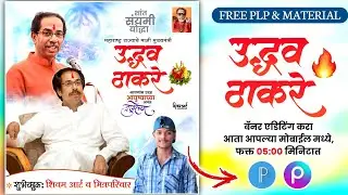 Uddhav Thackeray Birthday Banner Editing | Birthday Banner Editing Plp File #birthday #plp