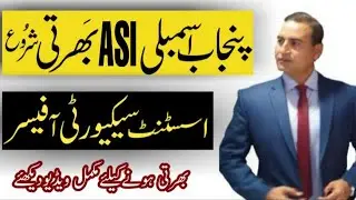 How To Become Security Assistant Punjab Assembly|ASI Punjab Assembly Jobs 2021|Assembly Bharti 2021