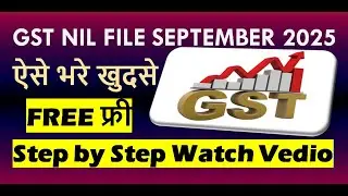 gst nil return filing in hindi | GST Nil Return Filing | Nil GST Return Kaise Bhare | GST Nil Return