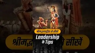श्रीमद्भगवद्गीता गीता से सीखो Positive Leadership