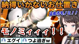 【スーパーダンガンロンパ】花村よりも先にやられるモノミにスバルも思わず叫ぶw（#スバル切り抜き #ホロライブ切り抜き）