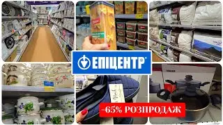 ЕПІЦЕНТР 💯 Знижки на Великий Асортимент🚩від 249 гр.Подушки Розпродаж.Емальовані Каструлі #репост 