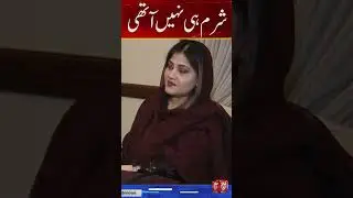 Sharam Hi Nahi Athi | Saira Bano Ki Karhi Tanqeed | Such News