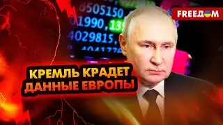 ❗❗ Европа ОБВИНЯЕТ Кремль в шпионаже &ndash; Россия НАЦЕЛИЛАСЬ на инфотыл Европы