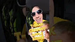 Скам недели! #scam #tinkoff #tbank #apple #applestore