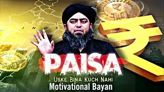 PAISA - Nothing Is Possible Without Money? | Engineer Muhammad Ali Mirza