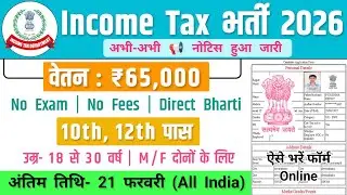 Income Tax Recruitment 2026 | Income Tax Vacancy 2026 | Govt Job Vacancy 2026 | All India Job 