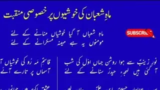 Qasida new 2026 | mahe shaban manqabat 2026 |new qasida shaban | ماہ شعبان منقبت 2026 | trending