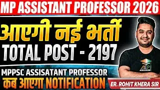 MP Assistant Professor : 2026 में आएगी भर्ती ? | mppsc assistant professor vacancy | rohit khera sir
