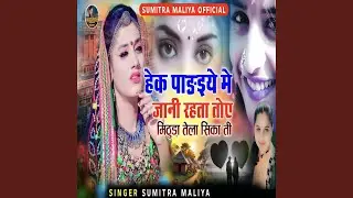 Hek Padayie Me Jaani Rata Toi Mithuda Tela Sika Pay