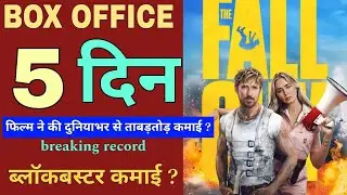 The Fall Guy Box Office Collection Day 5 | 5th day box office collection the fall guy