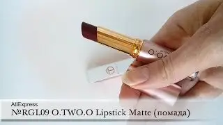 №RGL09 O.TWO.O Lipstick Matte (помада). AliExpress